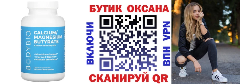 Купить где  Нахабино  БУТИРАТ BDO 