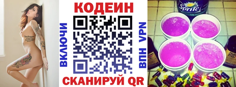 Кодеин Purple Drank Купить Нахабино